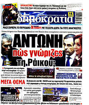 /Δημοκρατία