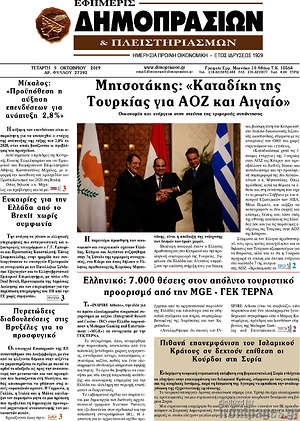 Εφημερίδα Εφημερίς Δημοπρασιών