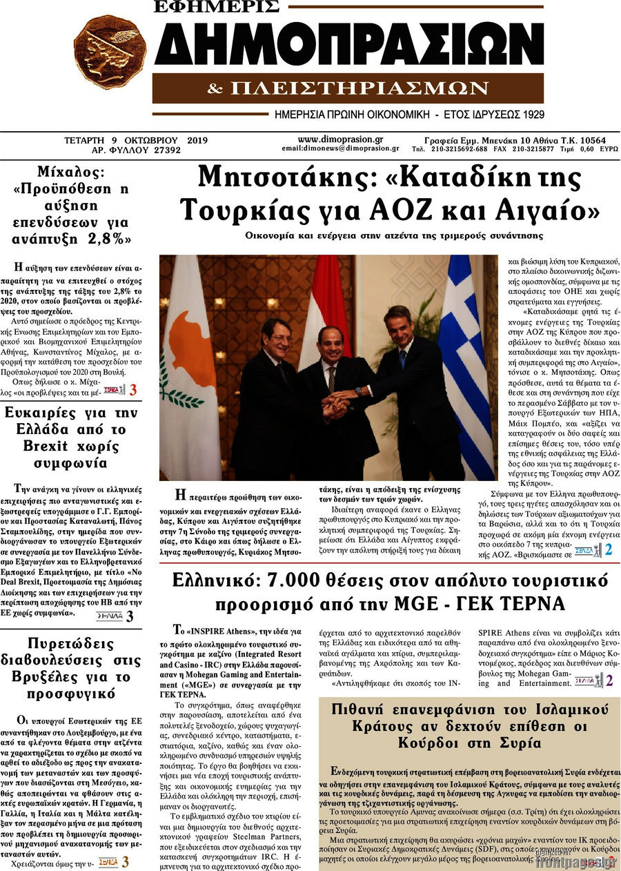 Εφημερίς Δημοπρασιών