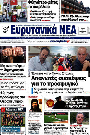 Εφημερίδα Ευρυτανικά Νέα