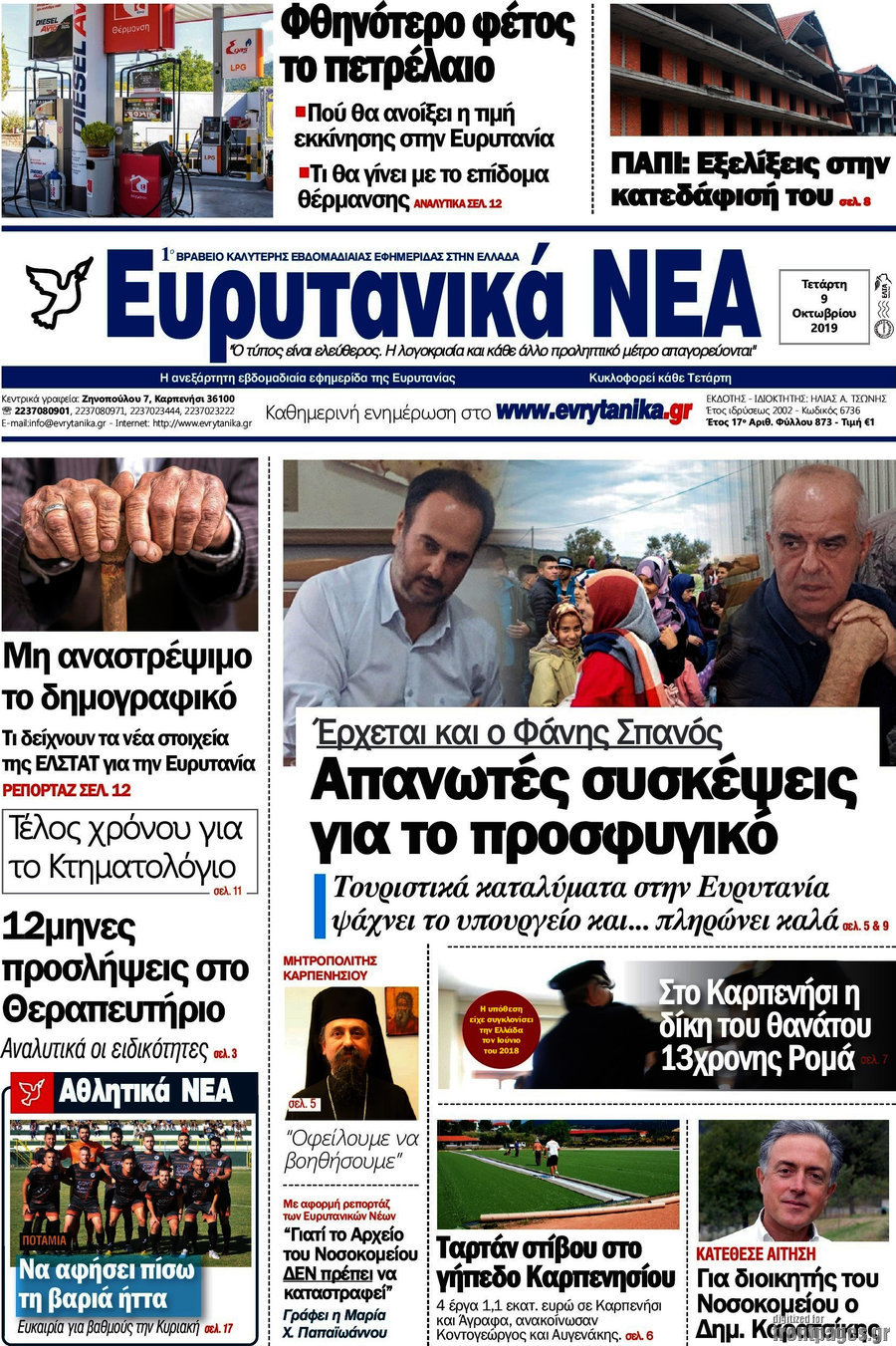 Ευρυτανικά Νέα