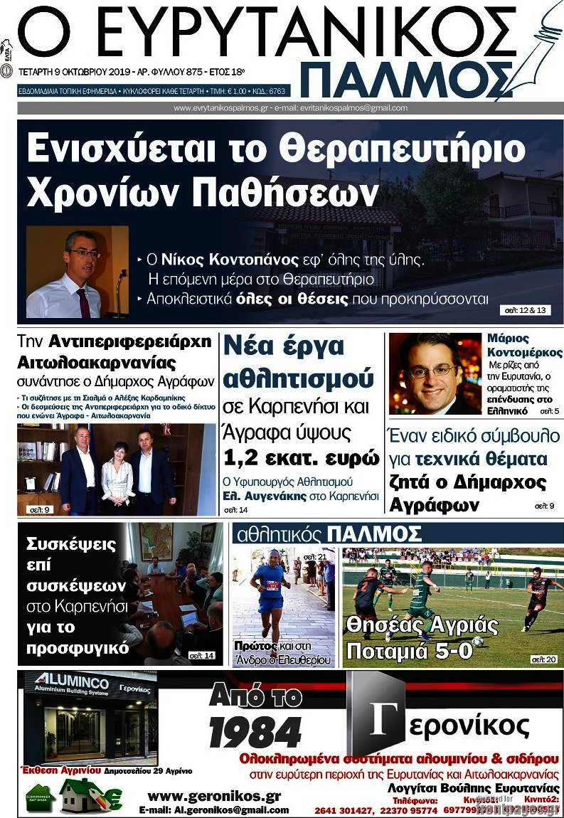 Ο Ευρυτανικός Παλμός