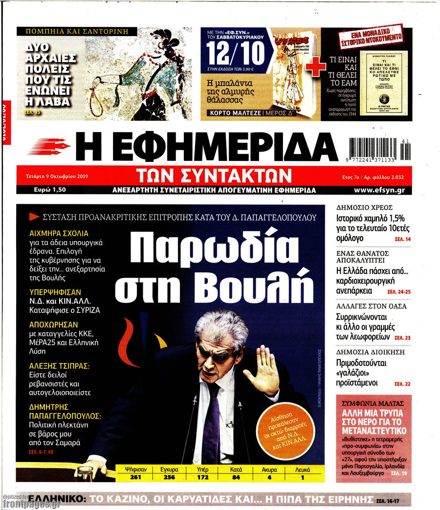 Η εφημερίδα των συντακτών