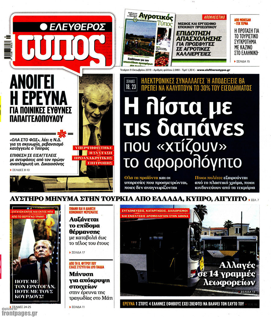 Ελεύθερος Τύπος