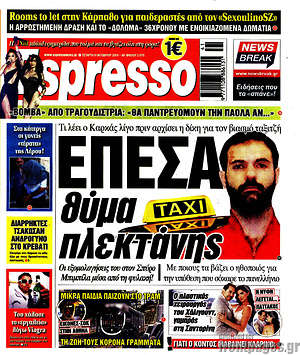 Εφημερίδα Espresso