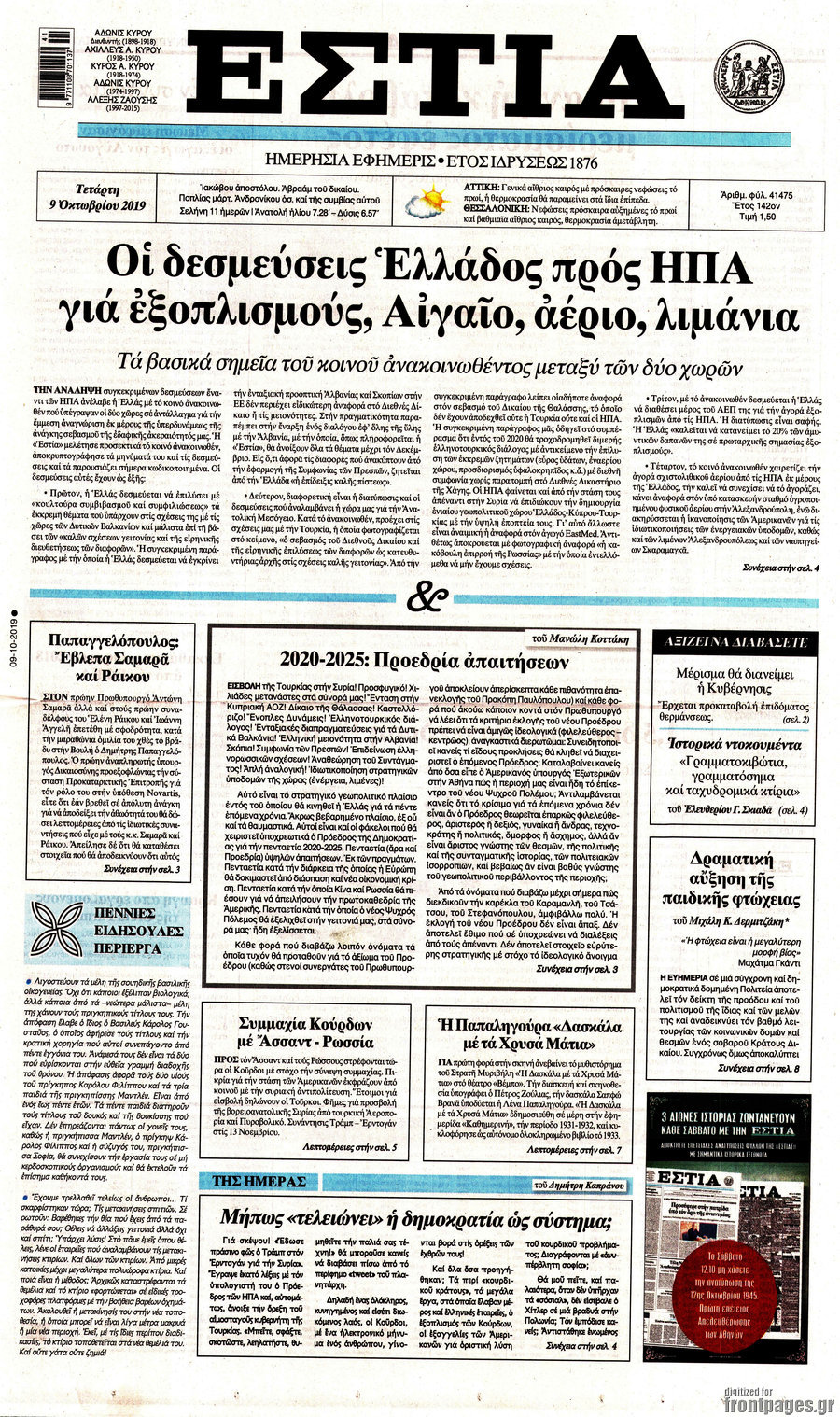 Εστία
