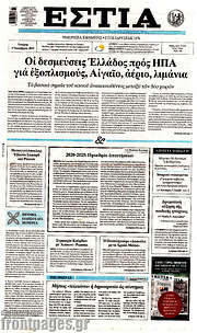 /Εστία
