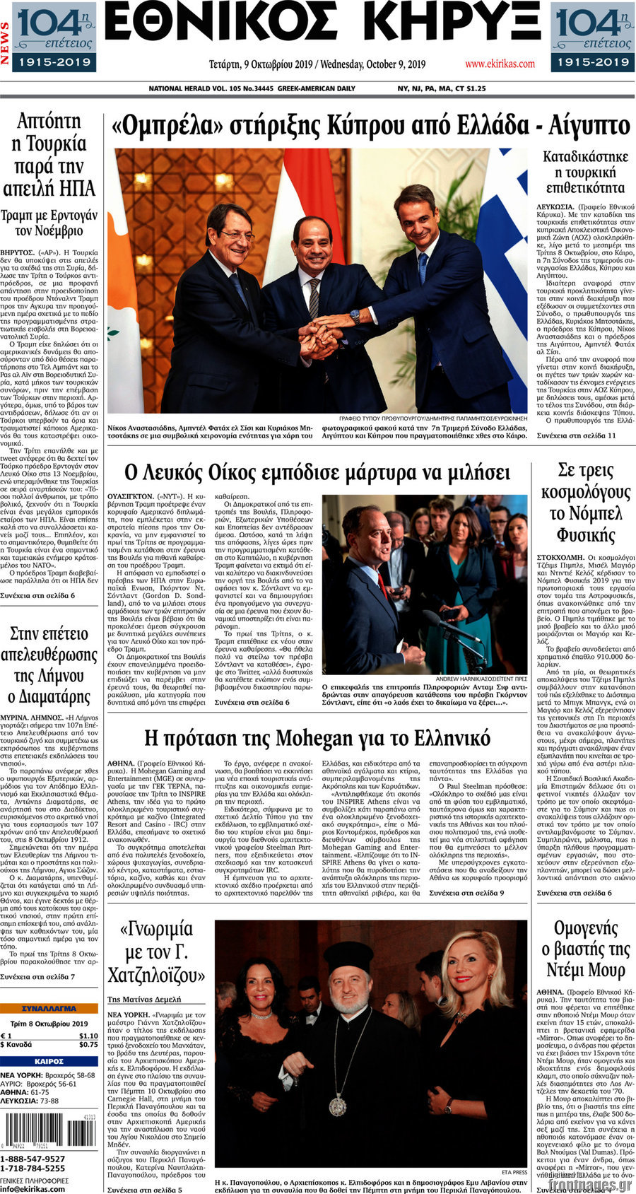 Εθνικός Κήρυξ