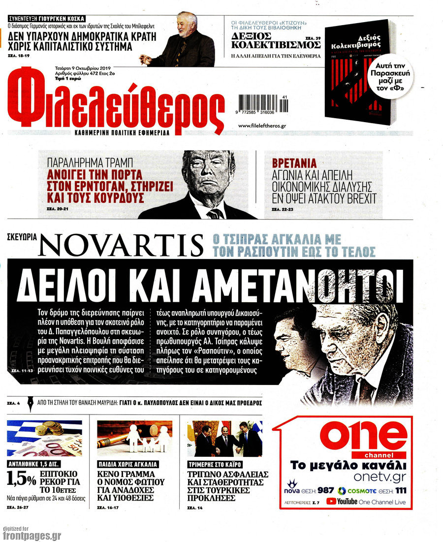 Φιλελεύθερος