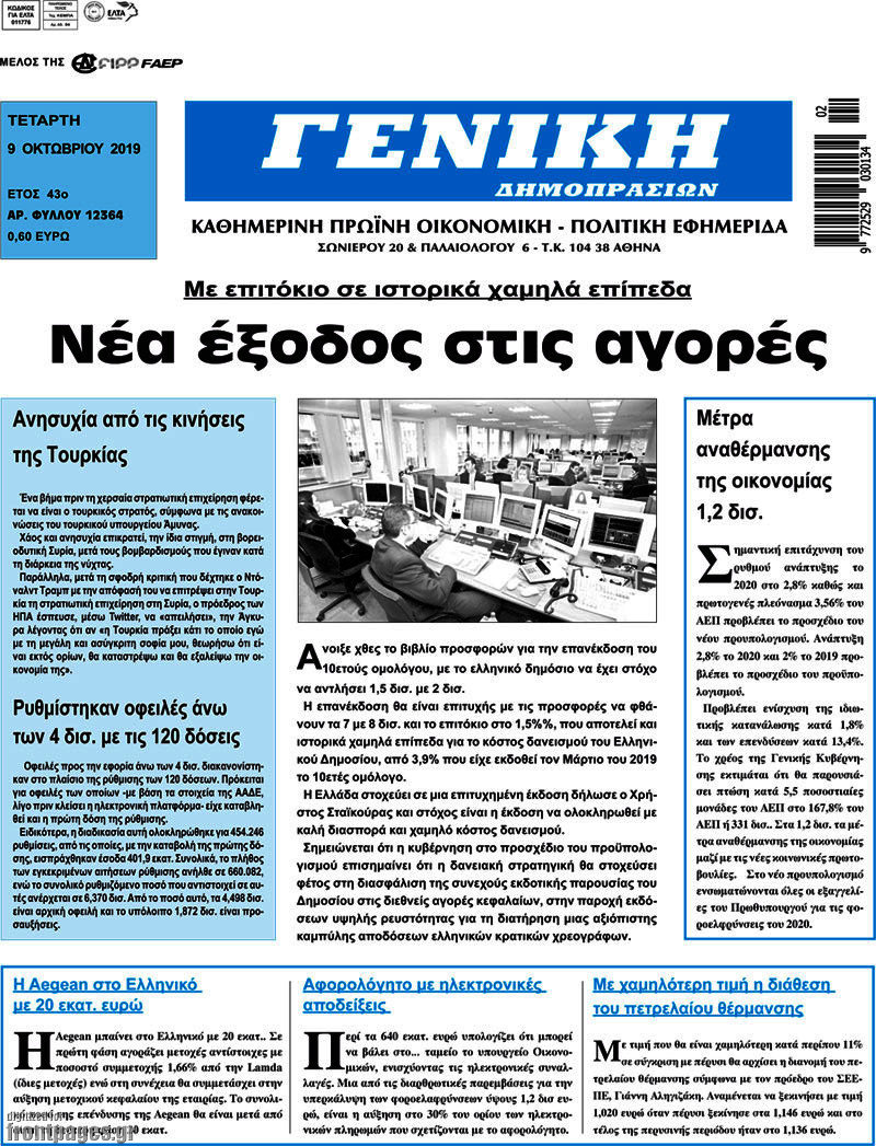 Γενική Δημοπρασιών