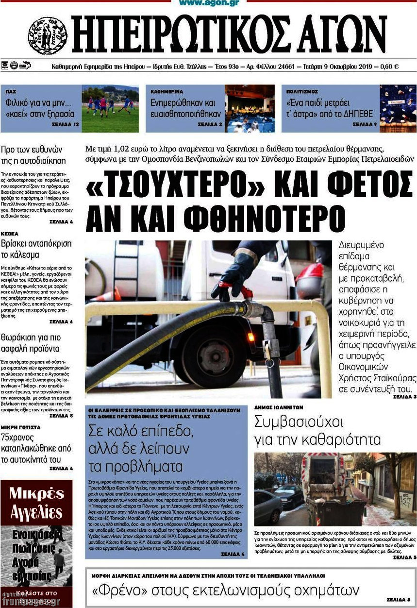 Ηπειρωτικός Αγών
