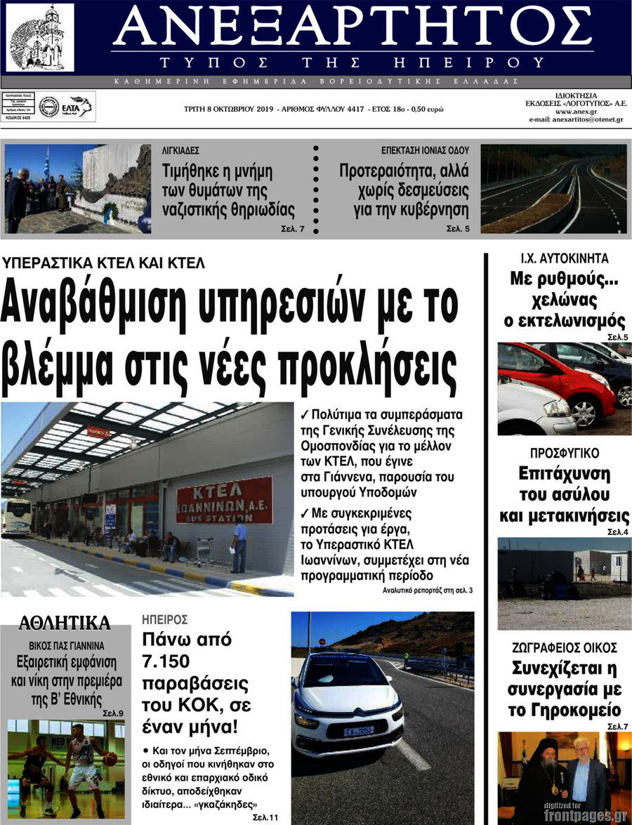 Ανεξάρτητος