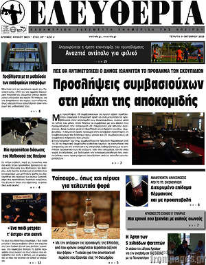 Εφημερίδα Ελευθερία