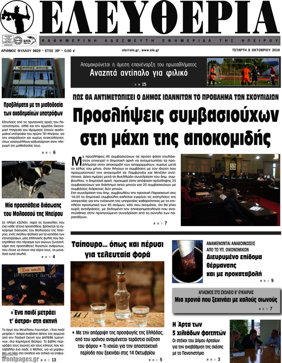 Ελευθερία