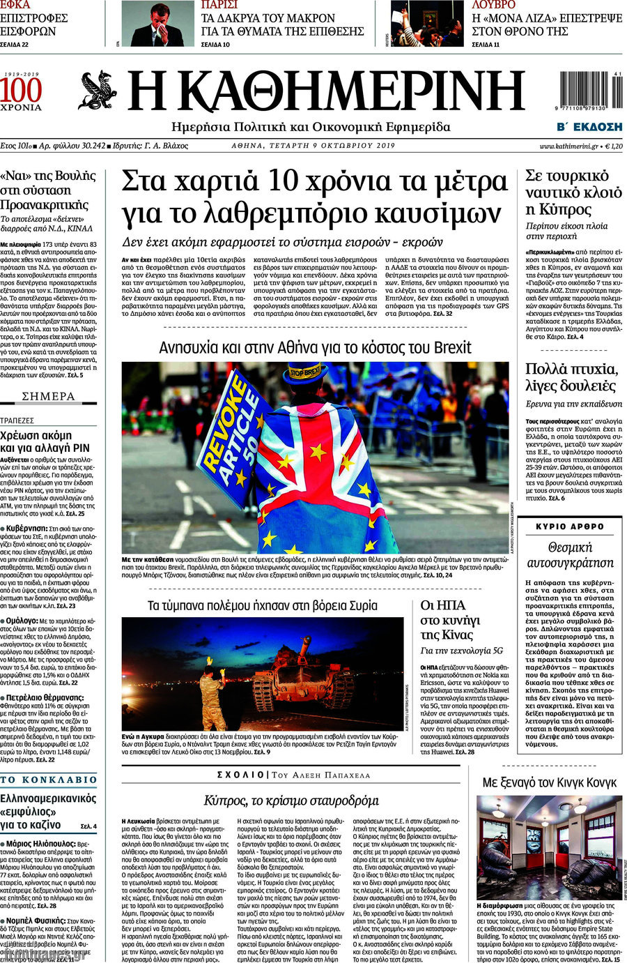 Η Καθημερινή