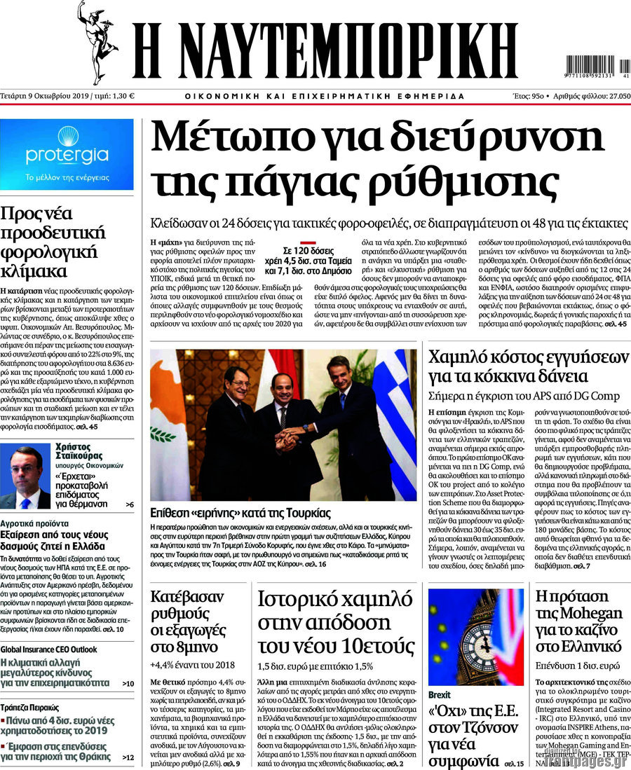 Η Ναυτεμπορική