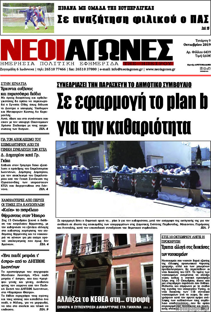 Νέοι Αγώνες