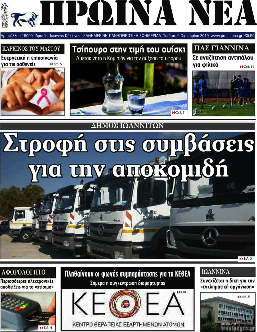 Πρωινά νέα