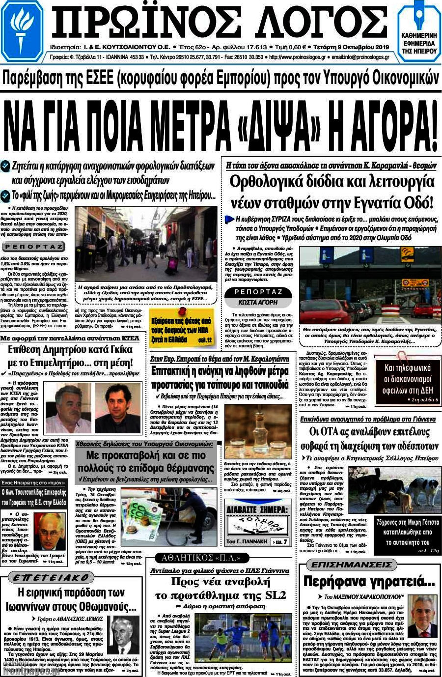 Πρωινός Λόγος