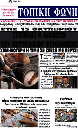 Εφημερίδα Τοπική Φωνή