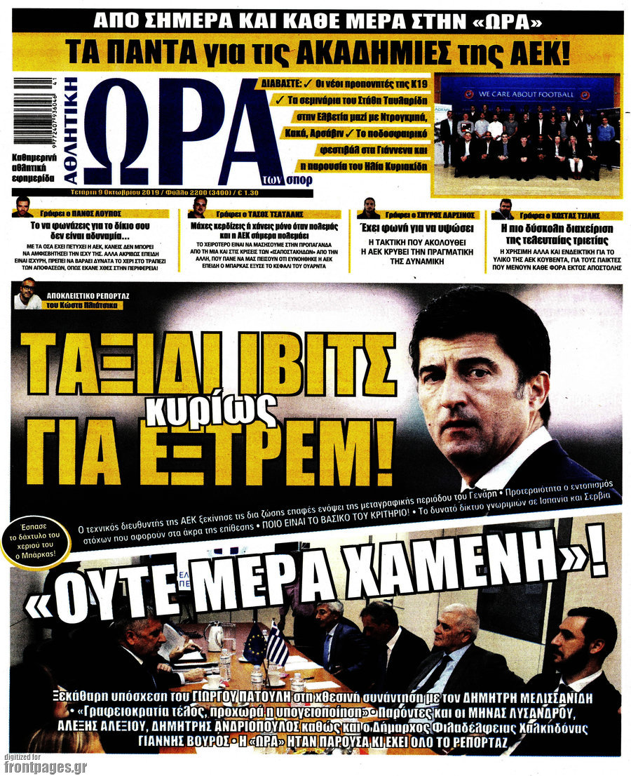 Η Ώρα των Σπορ
