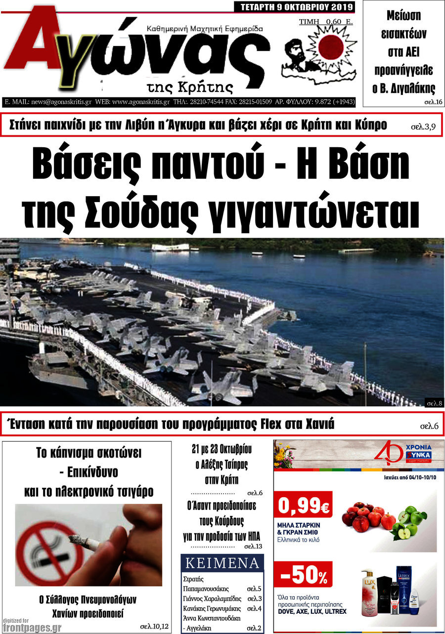Αγώνας της Κρήτης