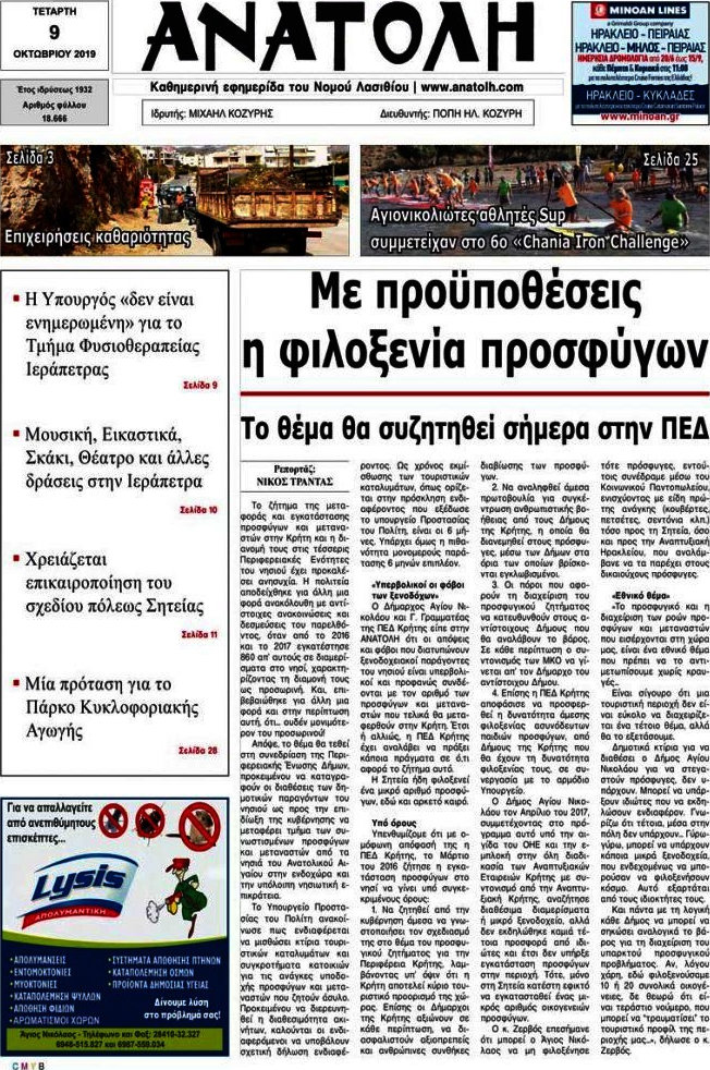 Ανατολή