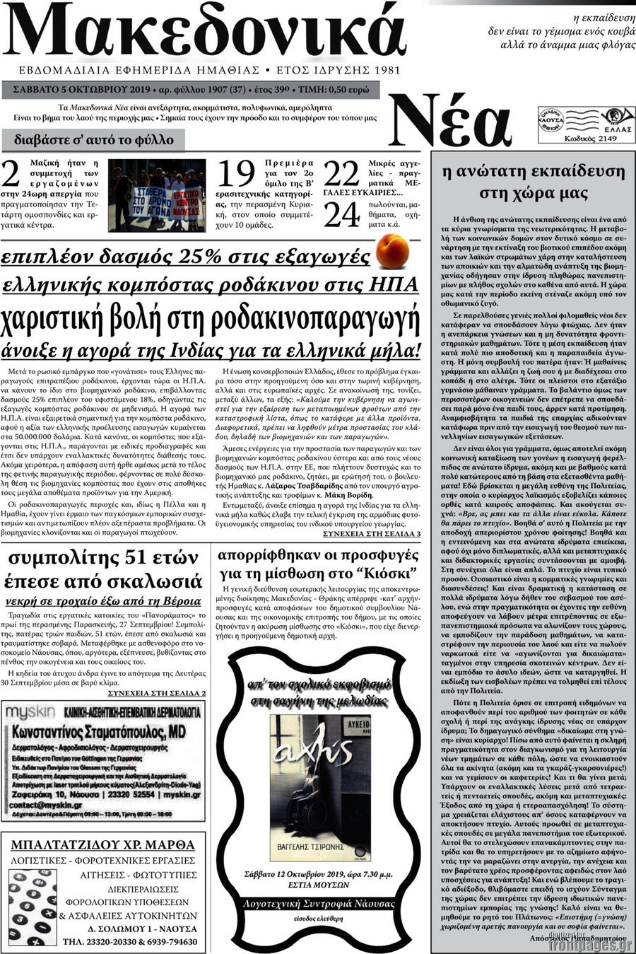 Μακεδονικά Νέα