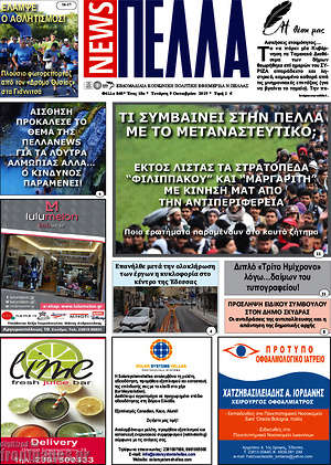 Εφημερίδα Πέλλα News
