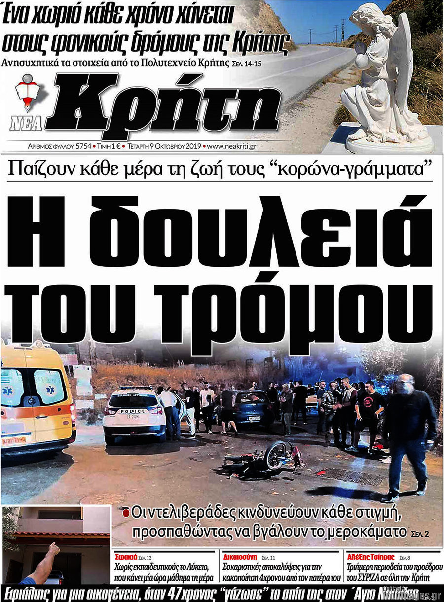 Νέα Κρήτη