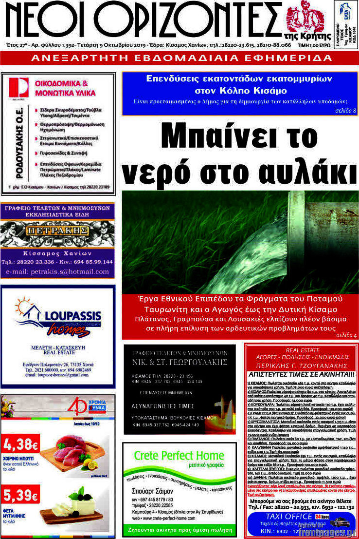 Νέοι Ορίζοντες