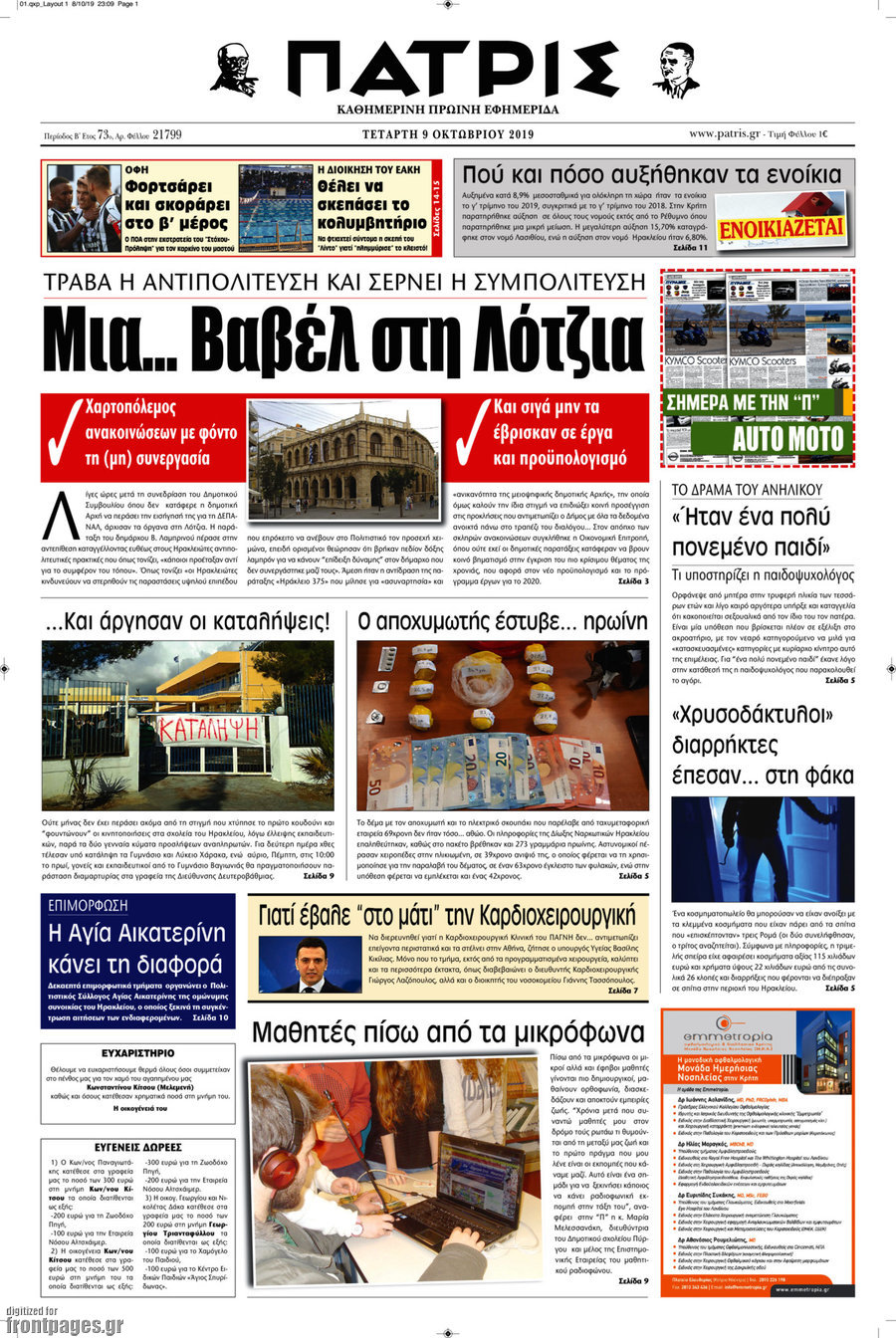 Πατρίς