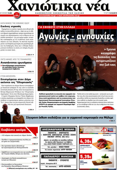 Χανιώτικα Νέα