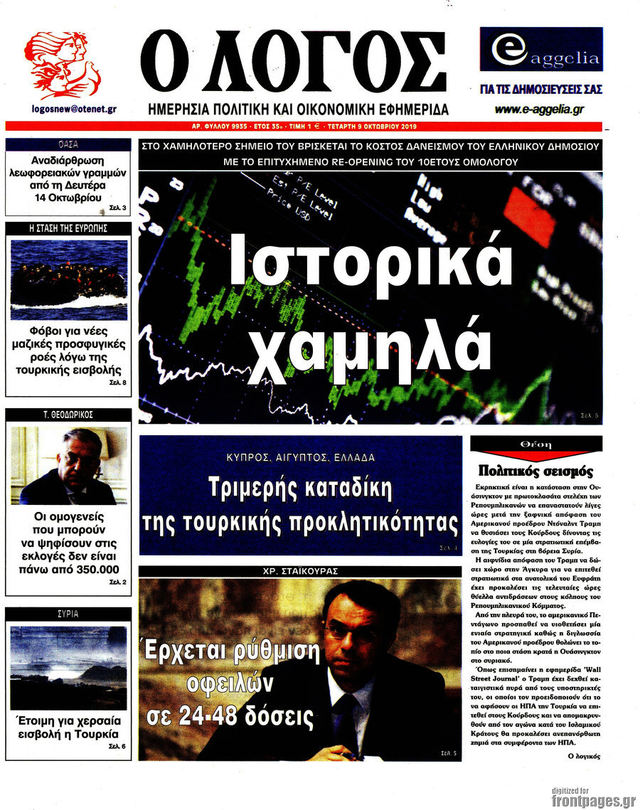 Ο Λόγος