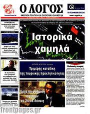 /Ο Λόγος