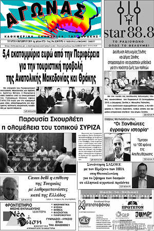 Εφημερίδα Αγώνας