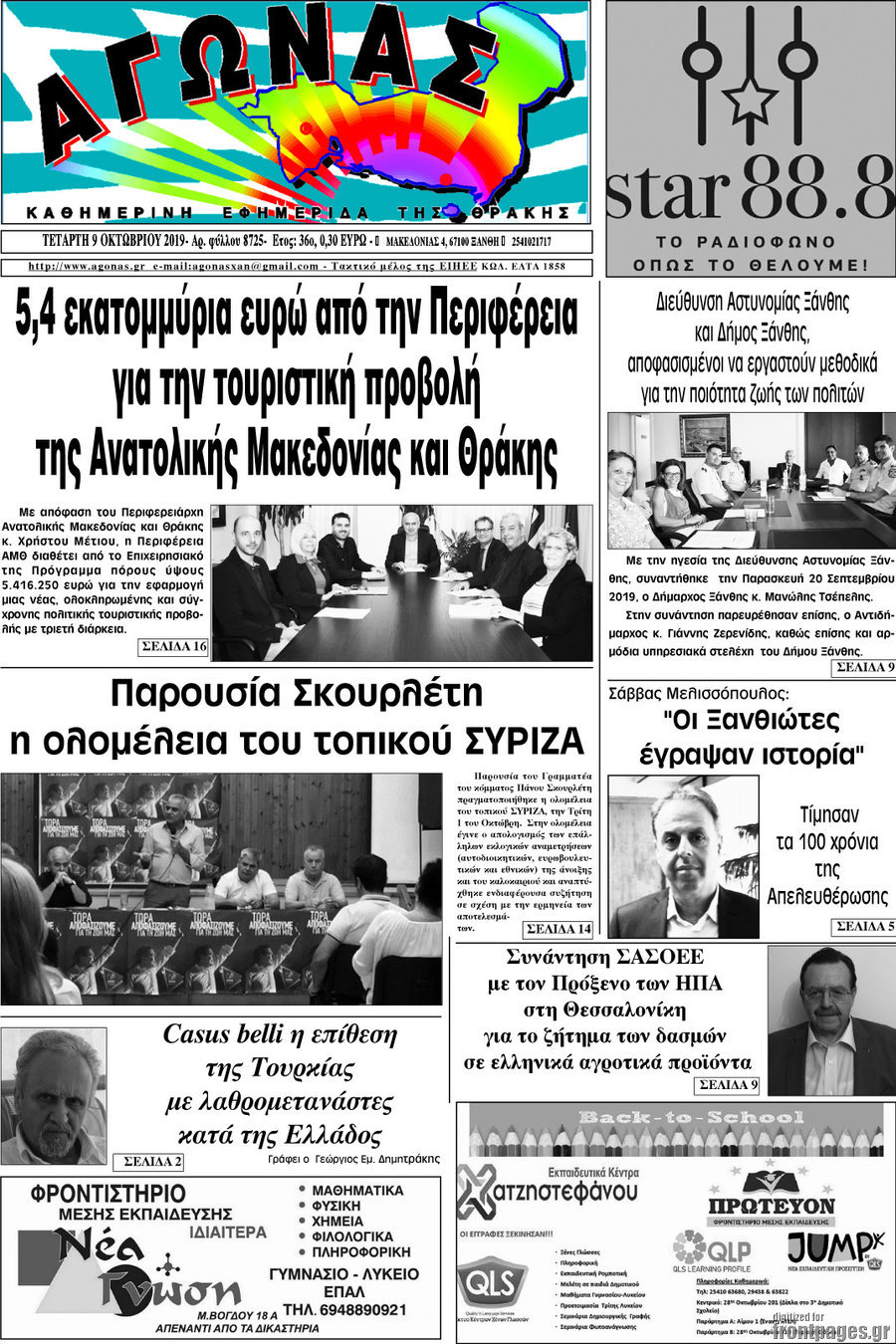 Αγώνας