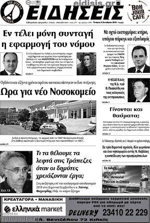 Εφημερίδα Ειδήσεις