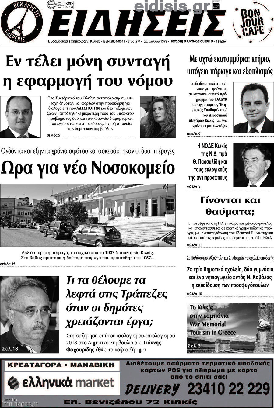 Ειδήσεις