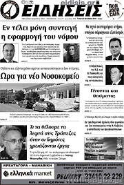 /Ειδήσεις