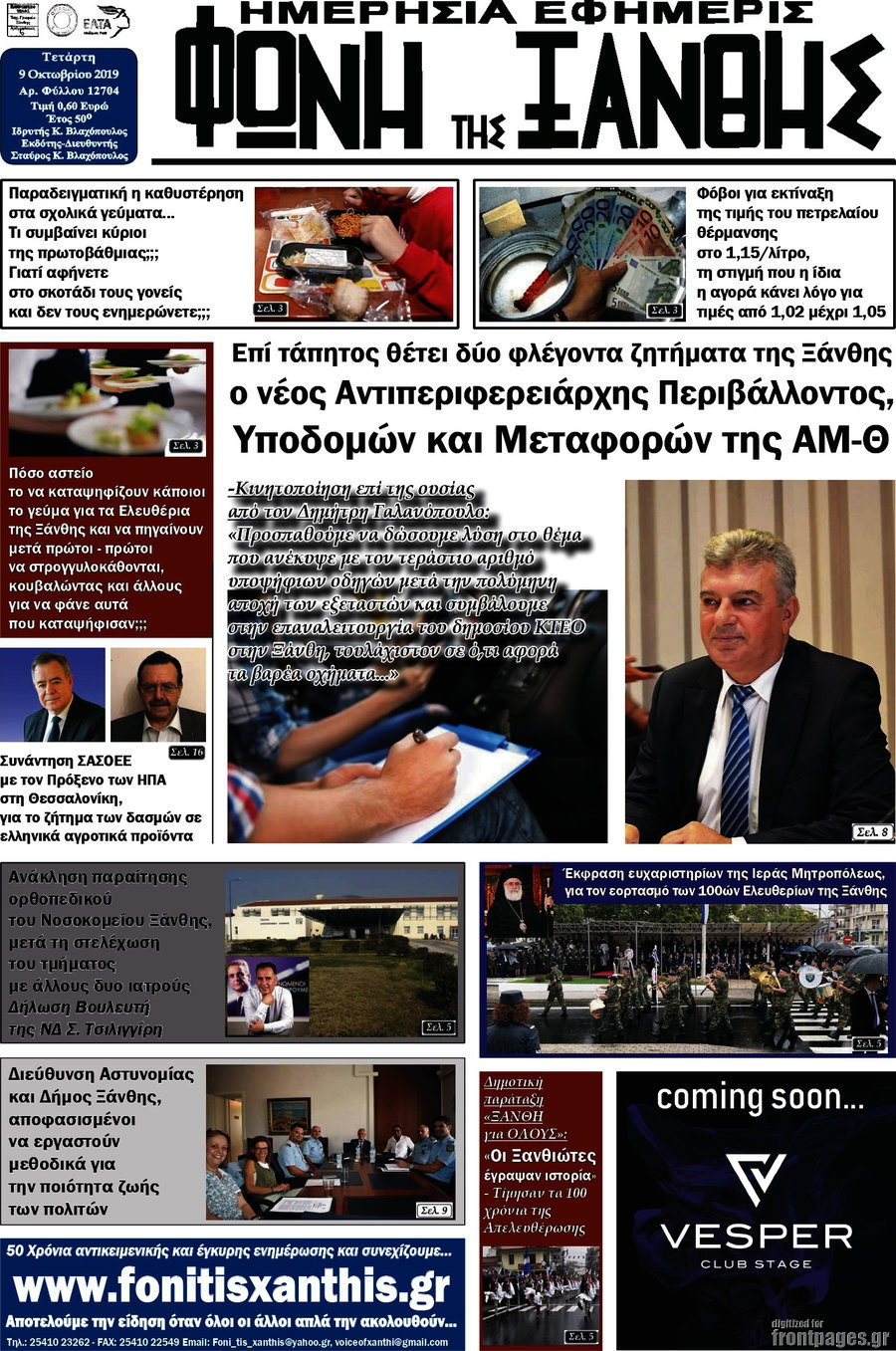Φωνή της Ξάνθης