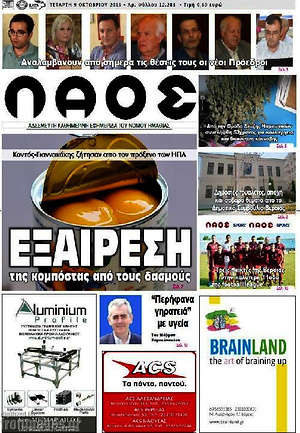 Εφημερίδα Λαός