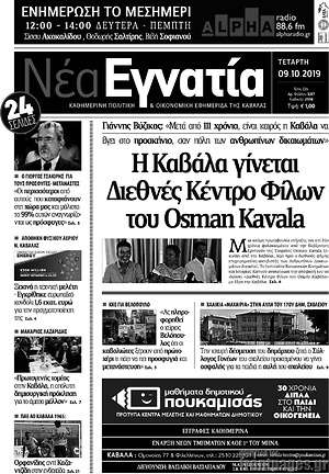 Εφημερίδα Νέα Εγνατία