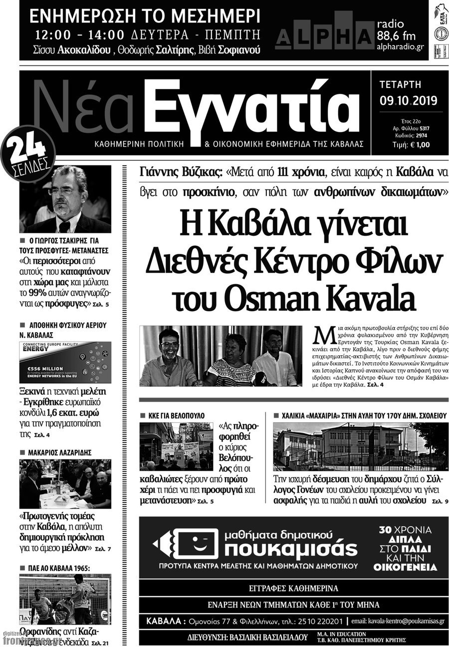 Νέα Εγνατία