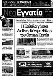 /Νέα Εγνατία