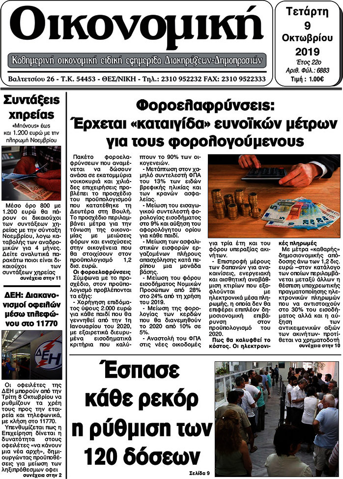 Οικονομική