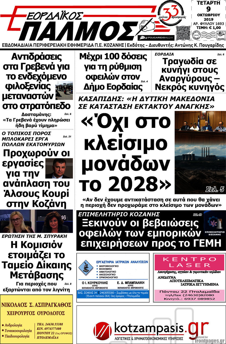 Εορδαϊκός Παλμός
