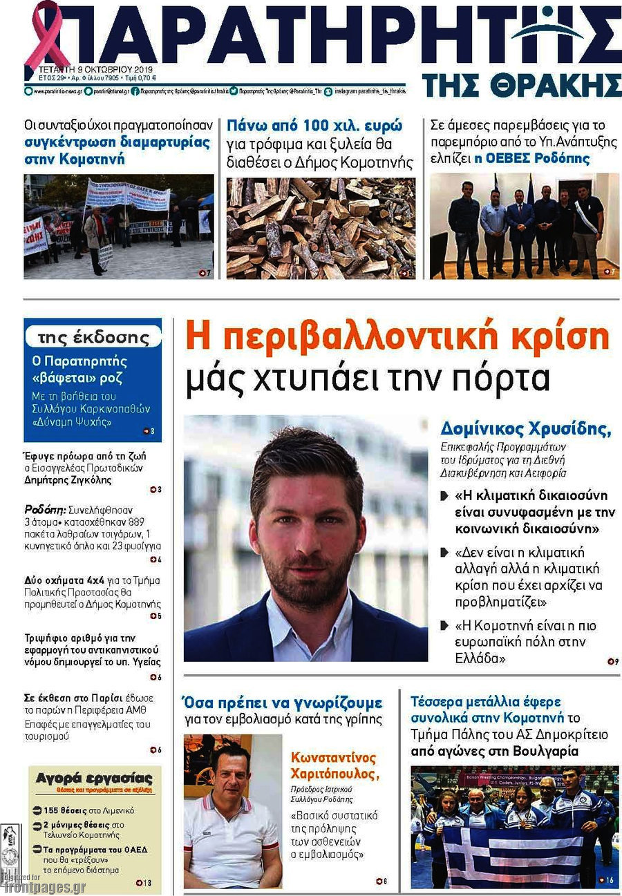 Παρατηρητής