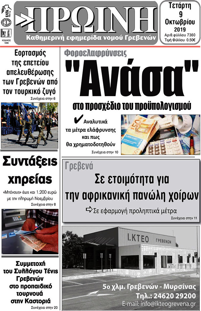Πρωινή Γρεβενών