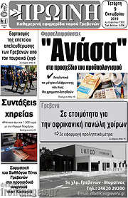 /Πρωινή Γρεβενών